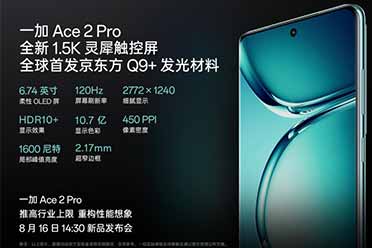 一加 Ace 2 Pro 定档8月16日，全球首发京东方 Q9+ 旗舰屏
